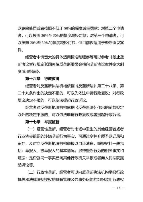 湖南省市场监督管理局发布 湖南省经营者反垄断合规指引