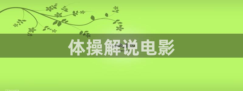 天堂影院在线电影观看