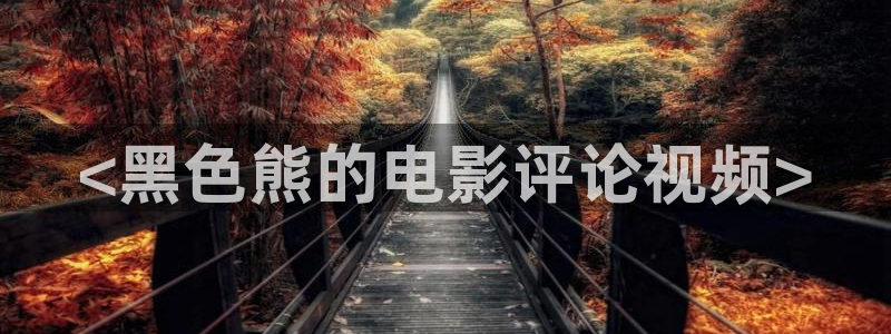 ok神马电影天堂在线观看